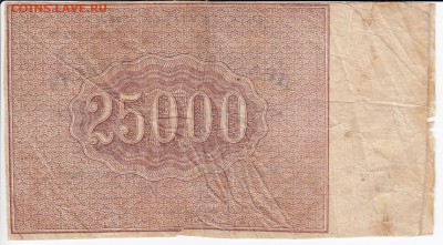 25 000 рублей 1921 г.   до 04.03 в 22.00 - IMG_20190226_0016