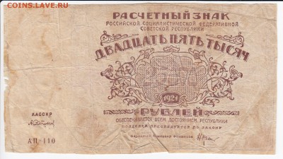 25 000 рублей 1921 г.   до 04.03 в 22.00 - IMG_20190226_0013