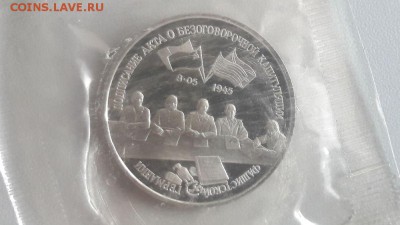 3р 1995г Капитуляция Германии пруф запайка, до 04.03 - О Германия-1