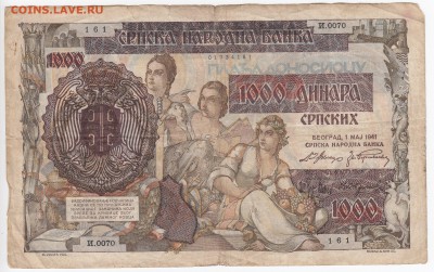 СЕРБИЯ - 1000 динаров 1941 г. до 04.03 в 22.00 - IMG_20190226_0017