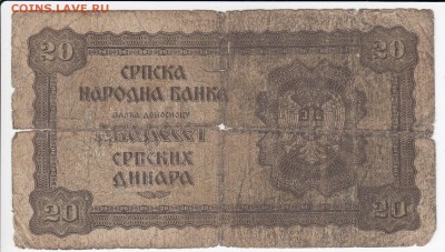СЕРБИЯ - 20 динаров 1941 г. до 04.03 в 22.00 - IMG_20190226_0023