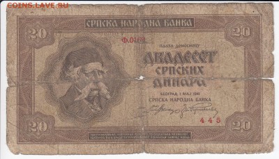 СЕРБИЯ - 20 динаров 1941 г. до 04.03 в 22.00 - IMG_20190226_0019