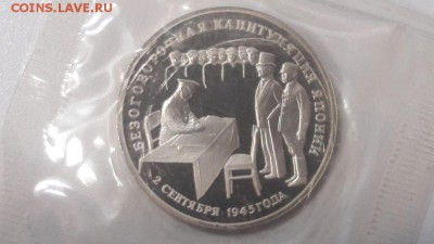 3р 1995г Капитуляция Японии пруф запайка, до 04.03 - О Япония-1