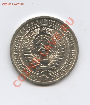 1 рубль 1975 года.До 14 июня 2011г.До 22-01 по МСК - Изображение 1767
