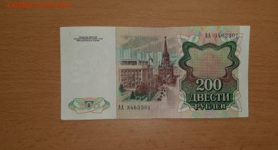 200 руб 1991 серия АА ( 1) до 5 марта - бона 200 91 аа 1 2