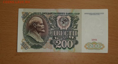 200 руб 1991 серия АА ( 1) до 5 марта - бона 200 91 аа 1 1