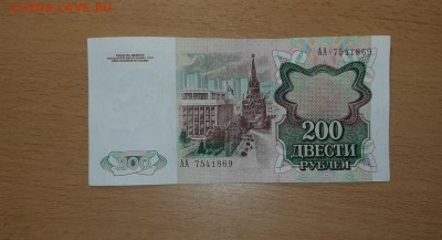 200 руб 1991 серия АА ( 2 ) до 5 марта - бона 200 91 аа 2 2
