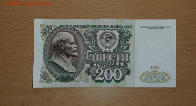 200 руб 1991 серия АА ( 2 ) до 5 марта - бона 200 91 аа 2 1