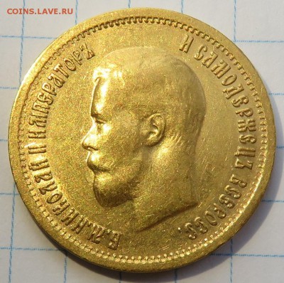 10 рублей 1899 Оценка - IMG_4187.JPG