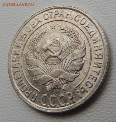 Билон 10 копеек 1928г. (В Коллекцию) окончание: 01.03.19 - DSCN8253.JPG