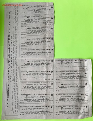 1905 г. Купоны внутренний Заём 5% 26-40 - Купоны 1905 (1).JPG