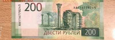 Купюры номиналом 200 рублей и 2000 рублей - Скриншот 26-02-2019 155101