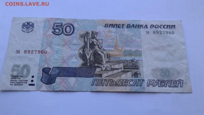50 рублей 1997 без модификации - 20190226_111042