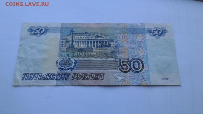 50 рублей 1997 без модификации - 20190226_111051