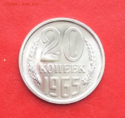 20копеек 1965г Наборная до 28.02.19г - IMG_4376.JPG