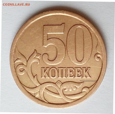 50 коп 2007 г. шт. 4.11 Б по АС - редкая, до 01.03_22:00мск - 0