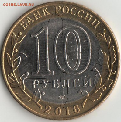 10 руб. Зубцов раскол - Зубцов 4 раскола