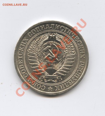 1 рубль 1977 года.До 14 июня 2011г.До 22-01 по МСК - Изображение 1771