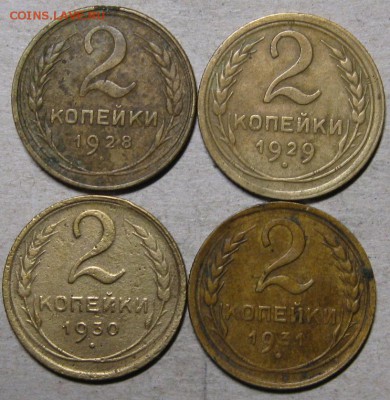 5 копеек 1928-1932гг  До 22:00мск 26.02.19г. - Бонус 1 2 коп с 1928по 1931 реверсы