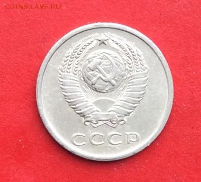 20 копеек 1975г  до 28.02.2019г - IMG_4412.JPG