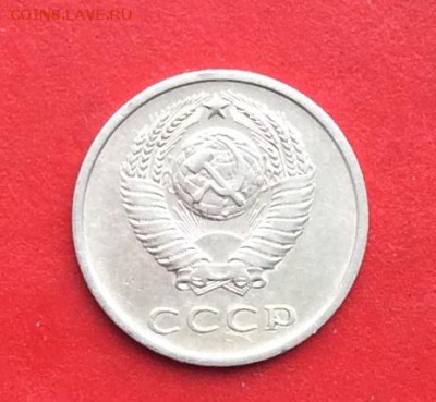 20 копеек 1975г  до 28.02.2019г - IMG_4411.JPG