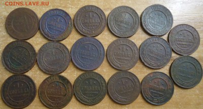 1 копейка 1905-1915г. 17 штук  до 4.03.2019 в 22.00 - DSC03590.JPG