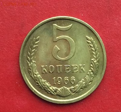 5 копеек 1966г наборная до 28.02.19г - IMG_4447.JPG