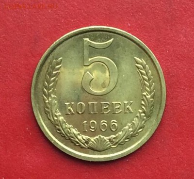 5 копеек 1966г наборная до 28.02.19г - IMG_4446.JPG