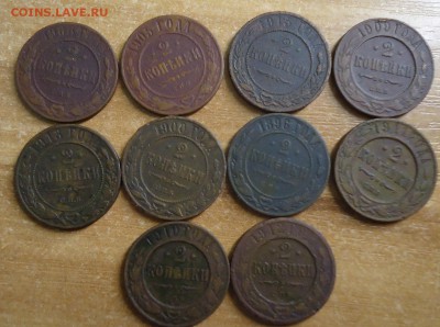 2 копейки 1896-1915г. 10 штук до 4.03.2019 в 22.00 - DSC03601.JPG