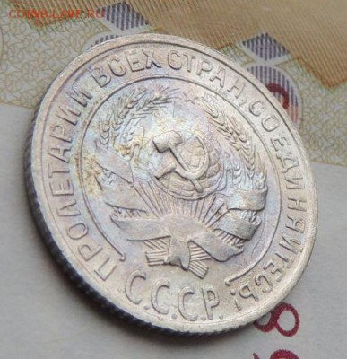 Билон 10 копеек 1929г. (В Коллекцию) окончание: 01.03.19 - DSCN9082.JPG