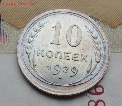 Билон 10 копеек 1929г. (В Коллекцию) окончание: 01.03.19 - DSCN9076.JPG