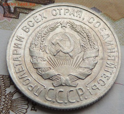 Билон 20 копеек 1929г. (В Коллекцию) окончание: 01.03.19 - DSCN9091.JPG
