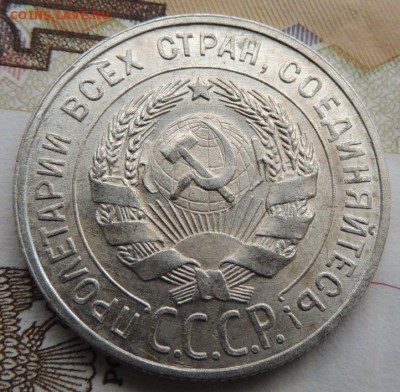 Билон 20 копеек 1929г. (В Коллекцию) окончание: 01.03.19 - DSCN9090.JPG