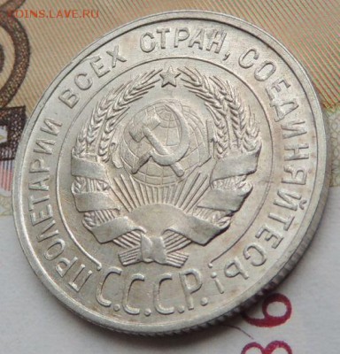 Билон 20 копеек 1929г. (В Коллекцию) окончание: 01.03.19 - DSCN9089.JPG