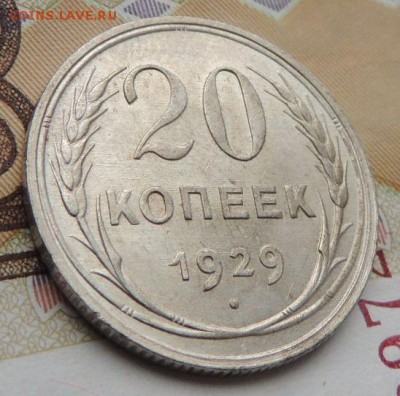 Билон 20 копеек 1929г. (В Коллекцию) окончание: 01.03.19 - DSCN9084.JPG