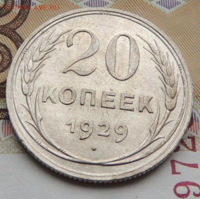Билон 20 копеек 1929г. (В Коллекцию) окончание: 01.03.19 - DSCN9083.JPG