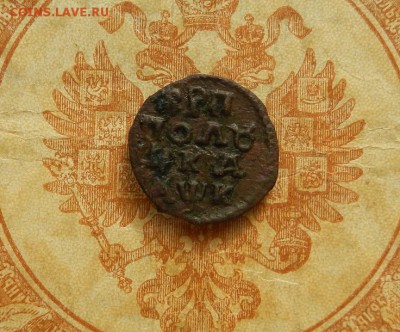 Полушка ВРП 1720 Год буквами. до 03.03 в22.00 - DSCN0948.JPG