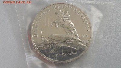 5р 1988г Петр1 пруф запайка, до 04.03 - С Петр1-1