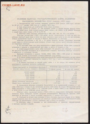 обл 100 р заем 1954 г до 22.00 4 марта - IMG_0004