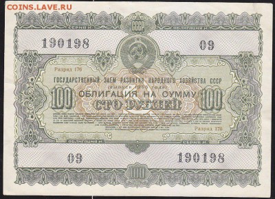 обл 100 р заем 1955 г до 22.00 4 марта - IMG_0005