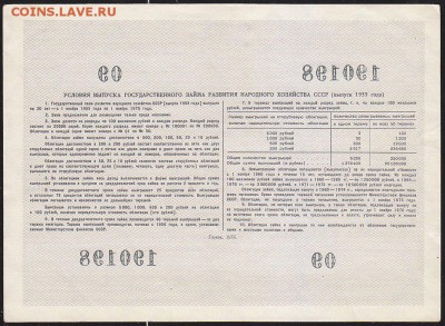 обл 100 р заем 1955 г до 22.00 4 марта - IMG_0006