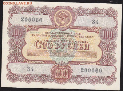 обл 100 р заем 1956 г без сгибов до 22.00 4 марта - IMG_0001
