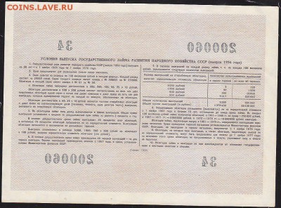 обл 100 р заем 1956 г без сгибов до 22.00 4 марта - IMG_0002