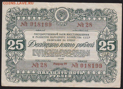 обл 25 р заем 1946 г до 22.00 4 марта - IMG_0007