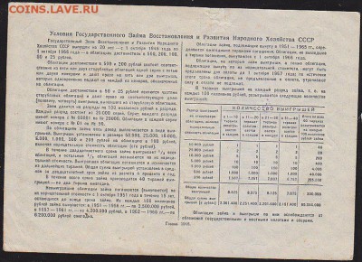 обл 25 р заем 1946 г до 22.00 4 марта - IMG_0008
