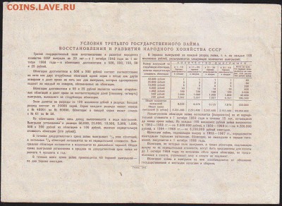 обл 50 р заем 1948 г до 22.00 4 марта - IMG_0010