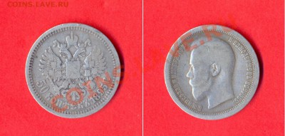 1 - 50копеек1895г.0004