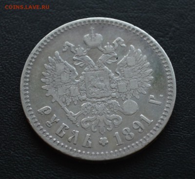 Пара рублей 1891 год А.Г. на подлинность - 8