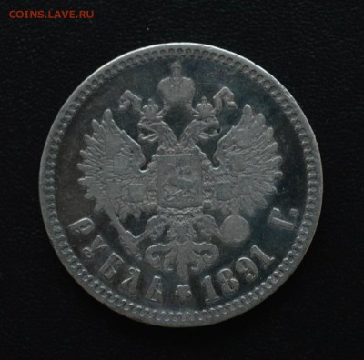 Пара рублей 1891 год А.Г. на подлинность - 10