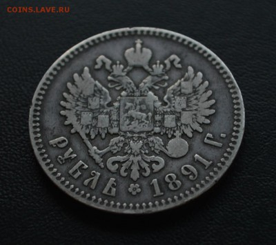 Пара рублей 1891 год А.Г. на подлинность - 15